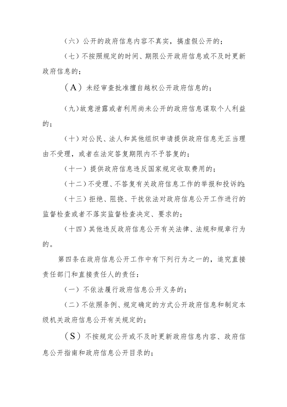 政府信息公开工作责任追究暂行制度.docx_第2页