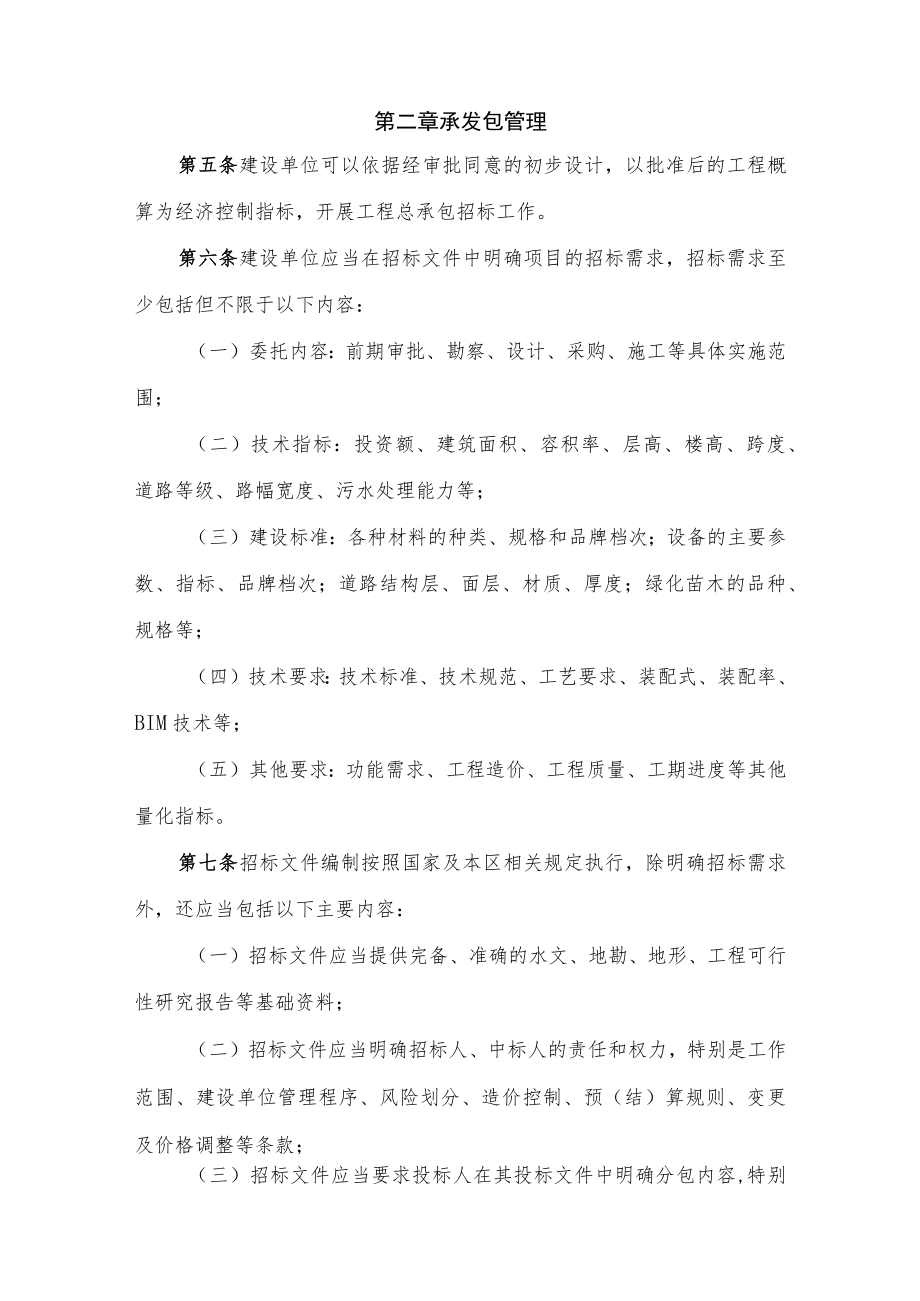 绍兴市柯桥区政府投资项目工程总承包管理办法（试行）.docx_第2页