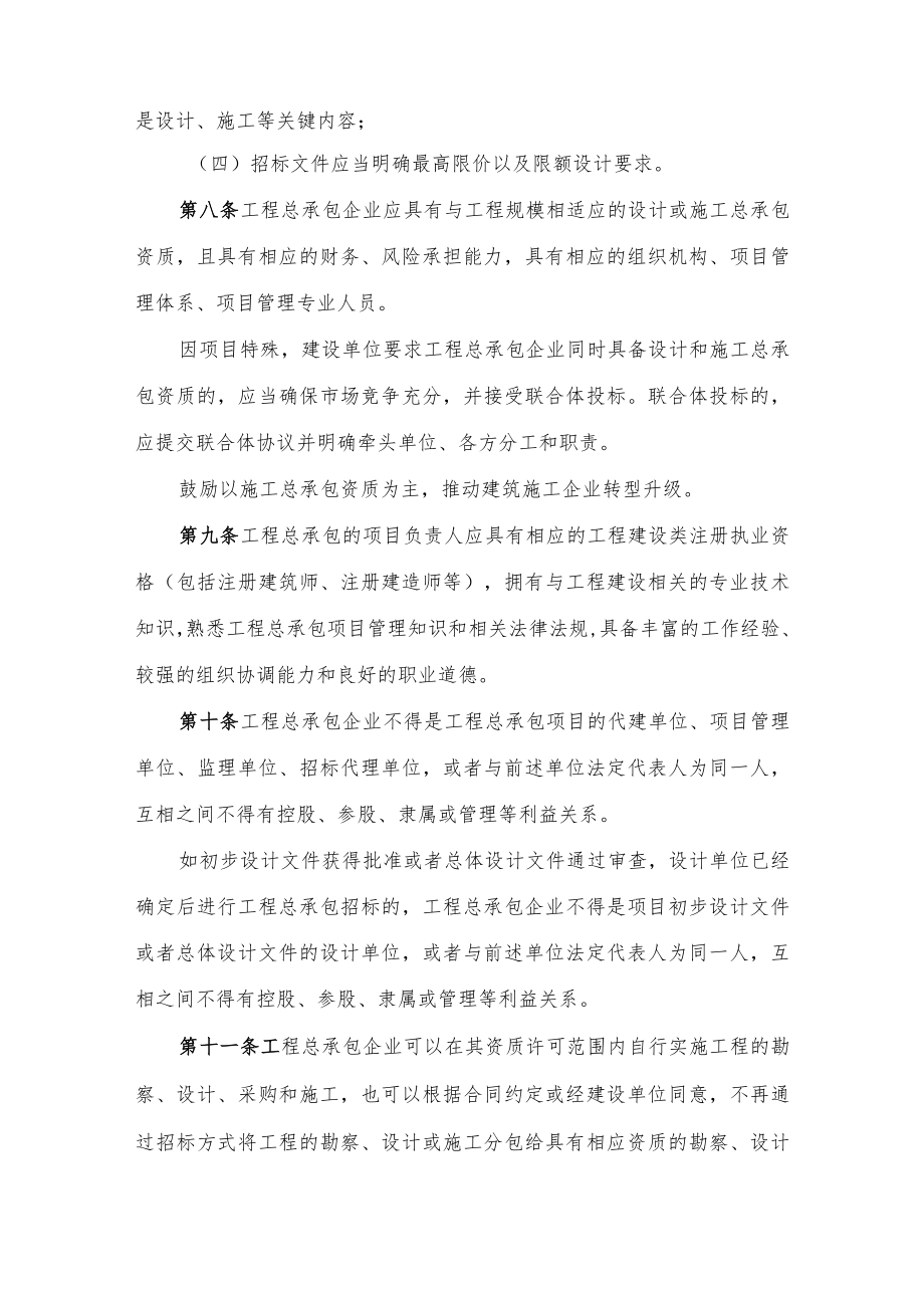 绍兴市柯桥区政府投资项目工程总承包管理办法（试行）.docx_第3页