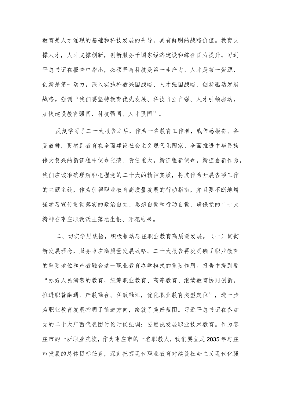 笃行不怠新时代踔厉奋发新征程（理论研讨交流会发言稿）.docx_第2页