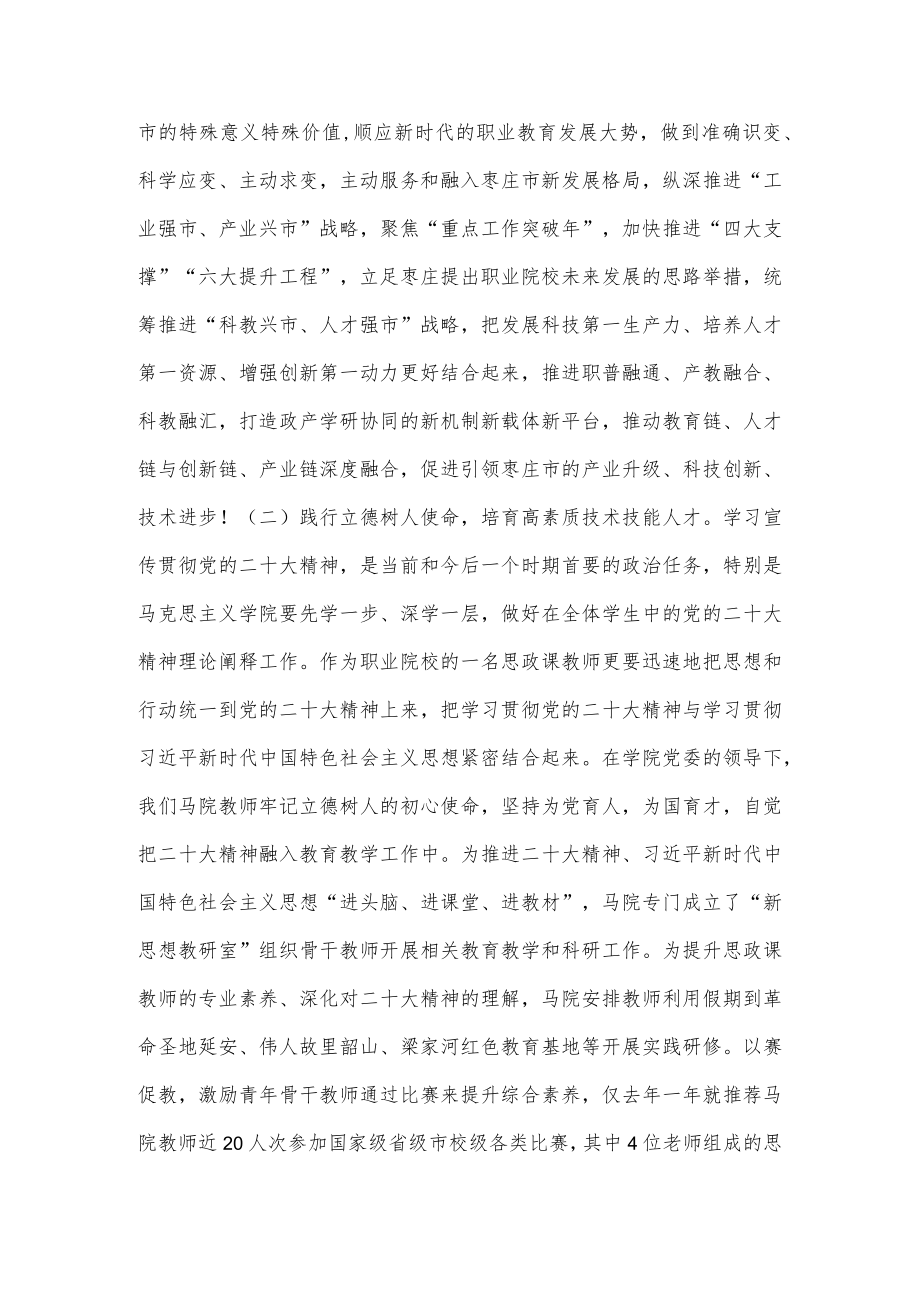 笃行不怠新时代踔厉奋发新征程（理论研讨交流会发言稿）.docx_第3页