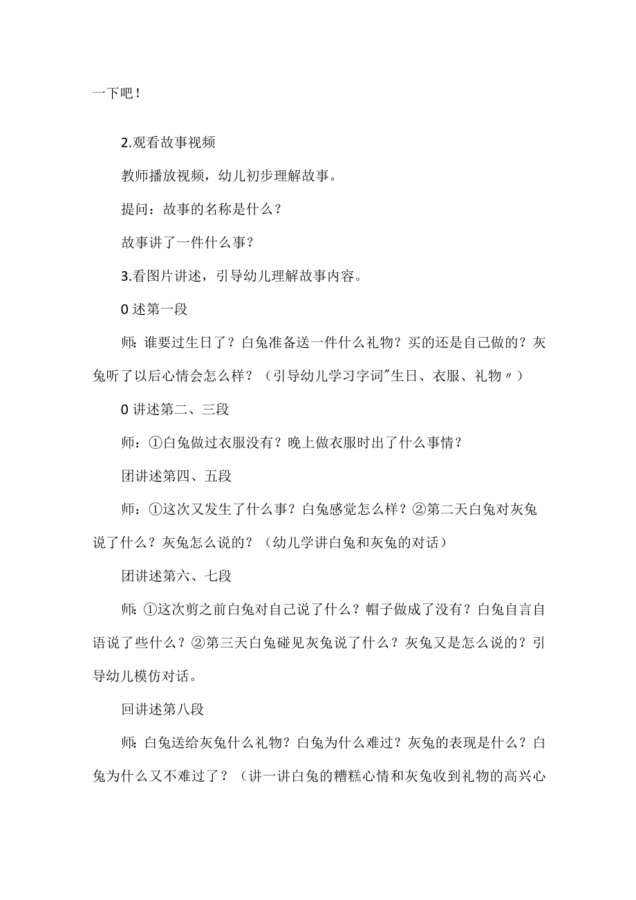 大班语言活动教案.docx_第2页