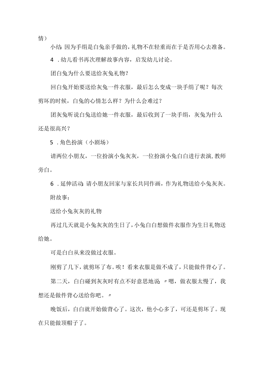 大班语言活动教案.docx_第3页