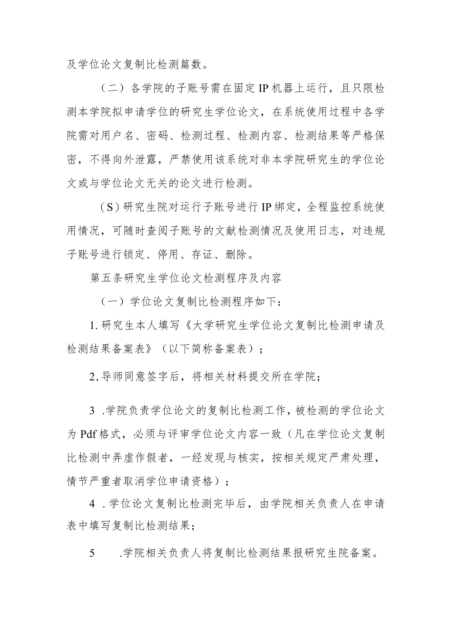 大学研究生学位论文复制比检测实施办法.docx_第2页