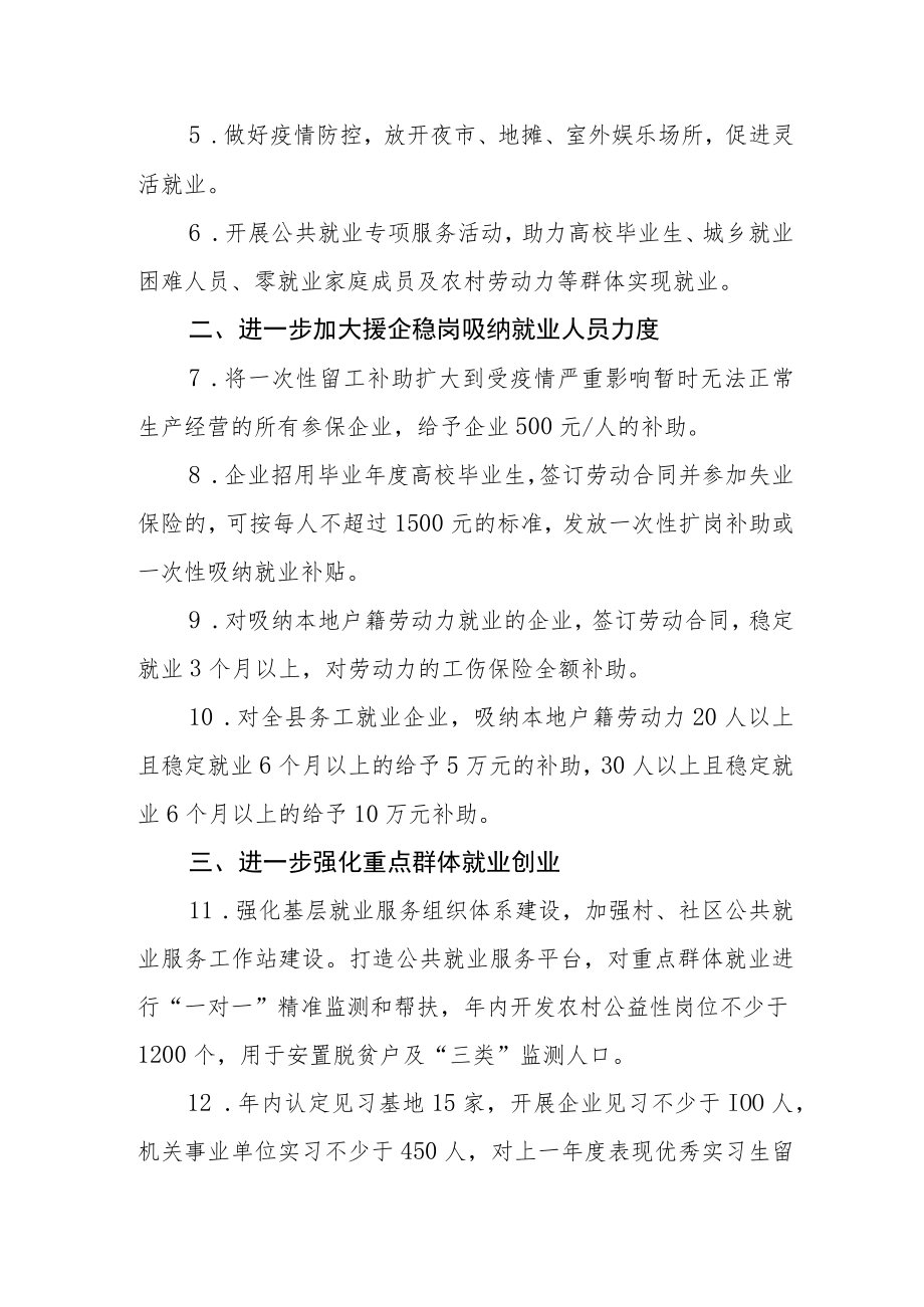 2023年促进就业20条措施.docx_第2页