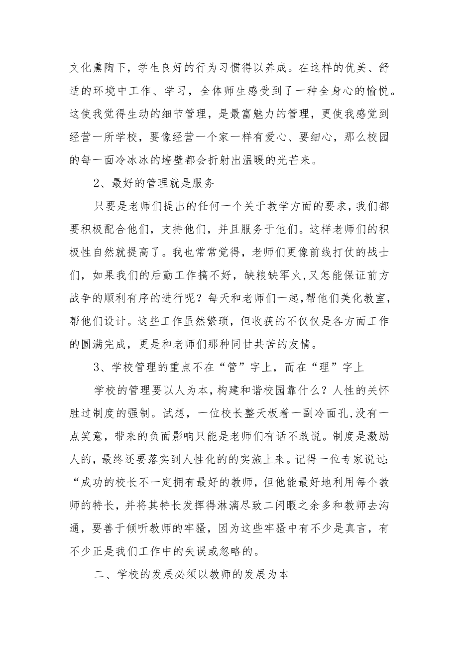 校长在全县学校管理经验交流会上的发言.docx_第2页