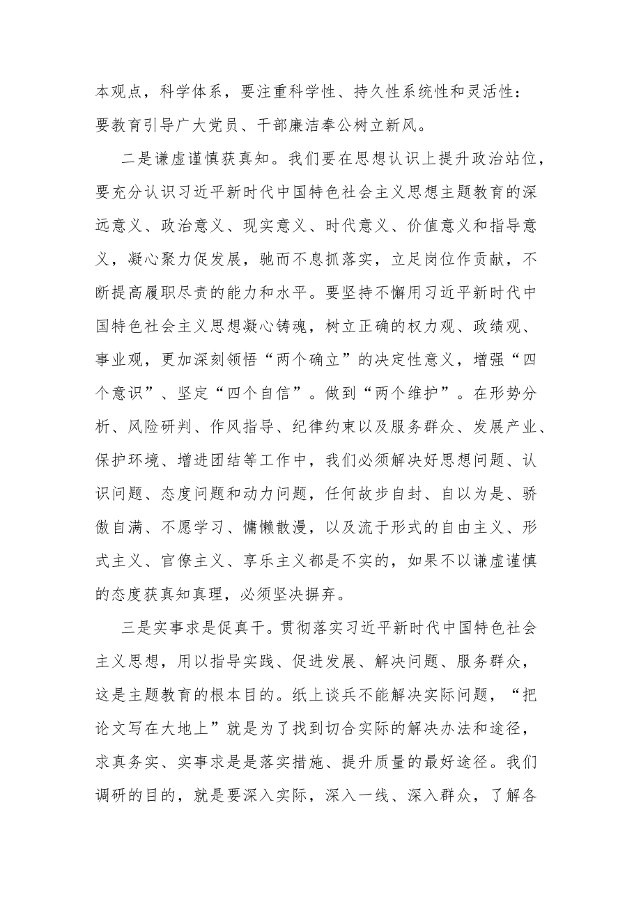 2023年主题教育发言材料.docx_第2页