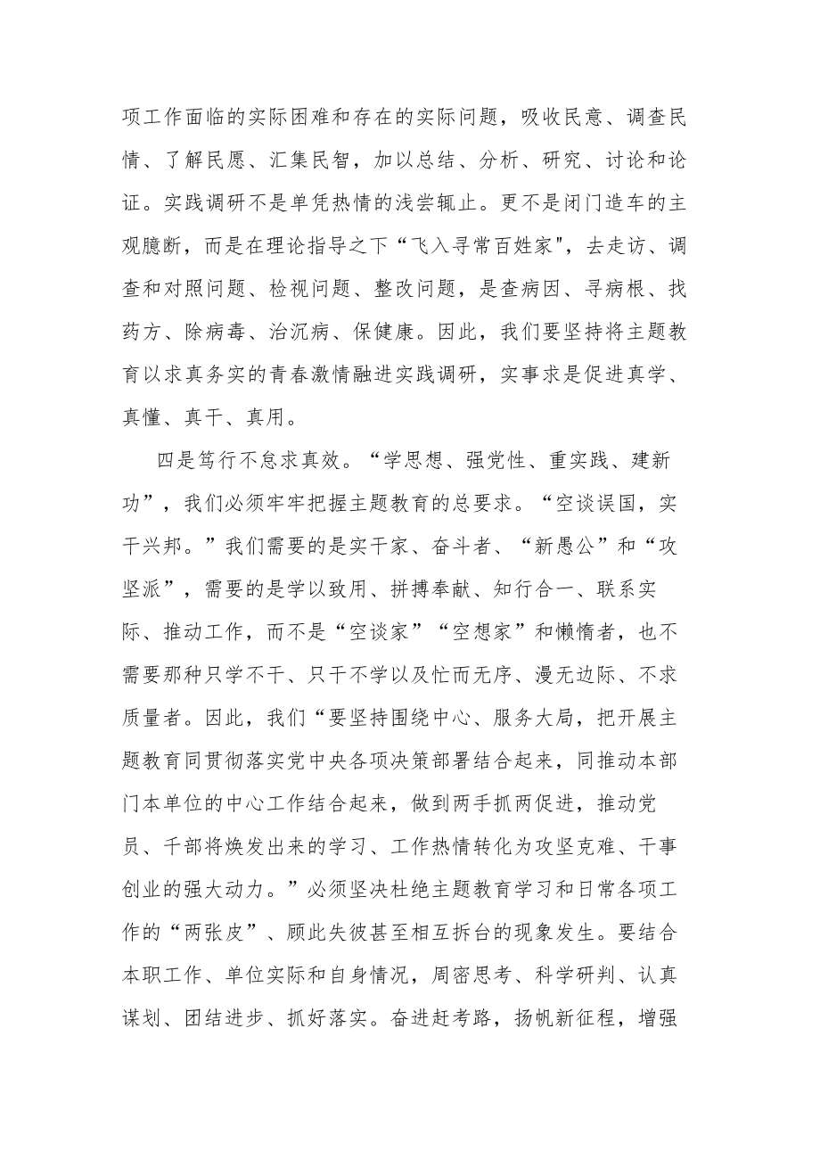 2023年主题教育发言材料.docx_第3页