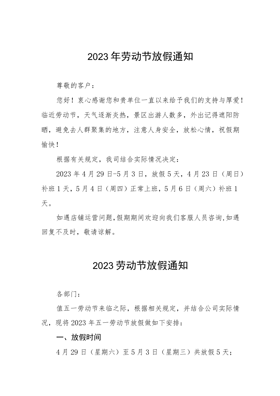 2023年劳动节放假通知四篇.docx_第1页