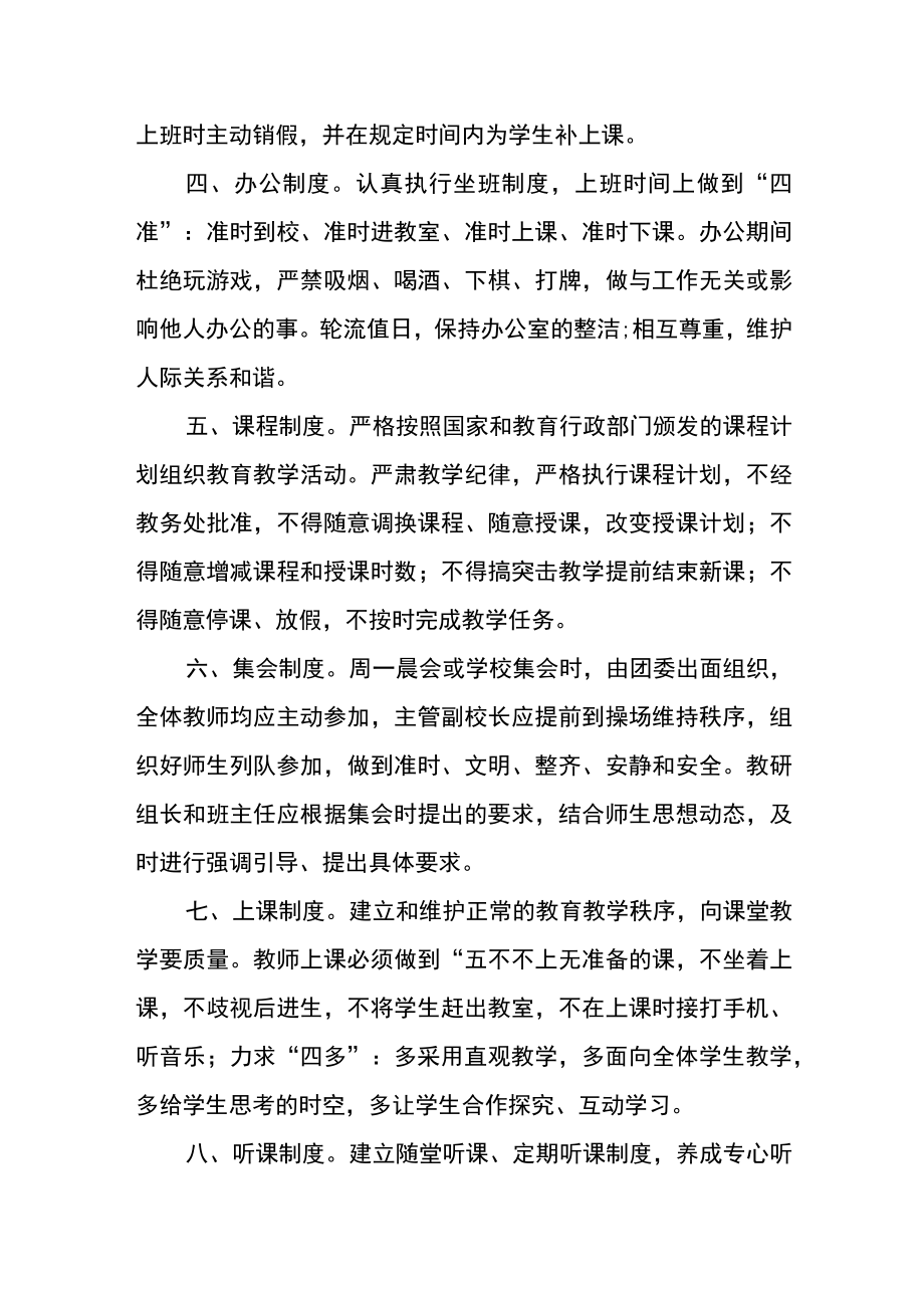 中学教师管理制度.docx_第2页