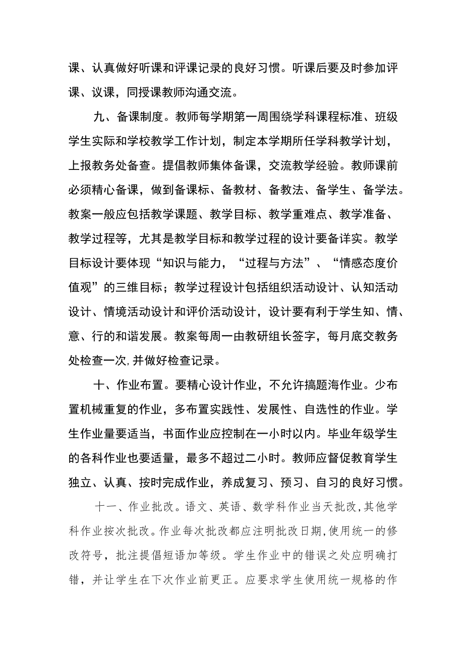 中学教师管理制度.docx_第3页