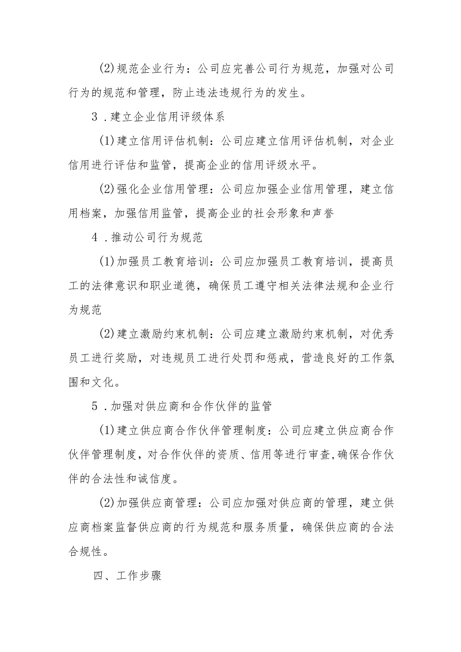 XX公司“靠企吃企”问题专项整治工作方案.docx_第2页