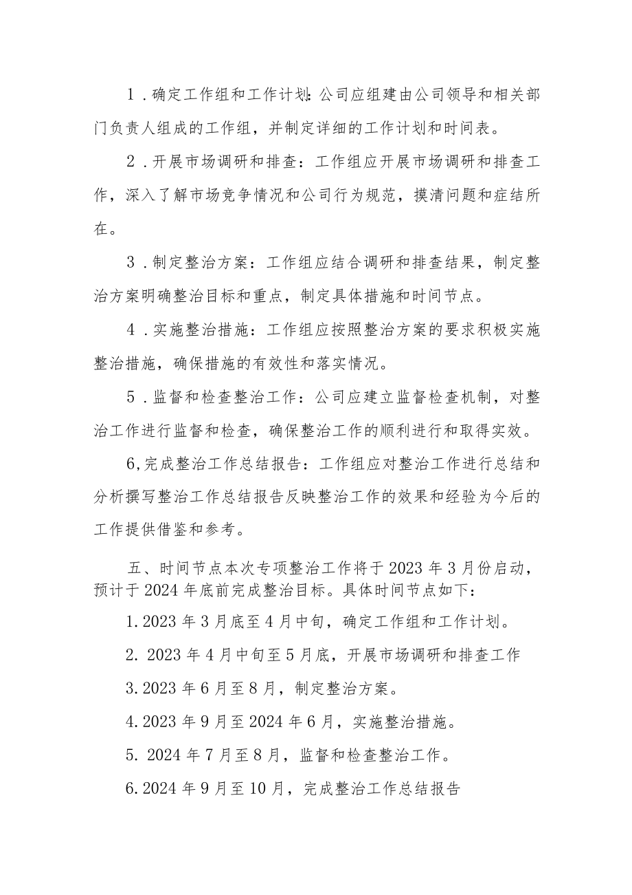 XX公司“靠企吃企”问题专项整治工作方案.docx_第3页