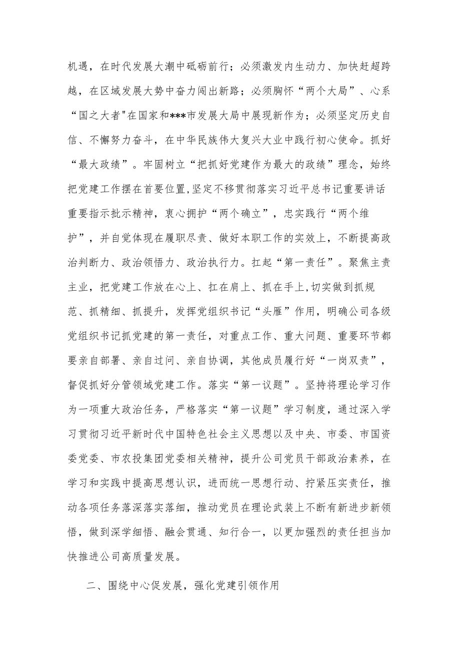 在集团学习贯彻党的大会精神读书班上的发言.docx_第2页