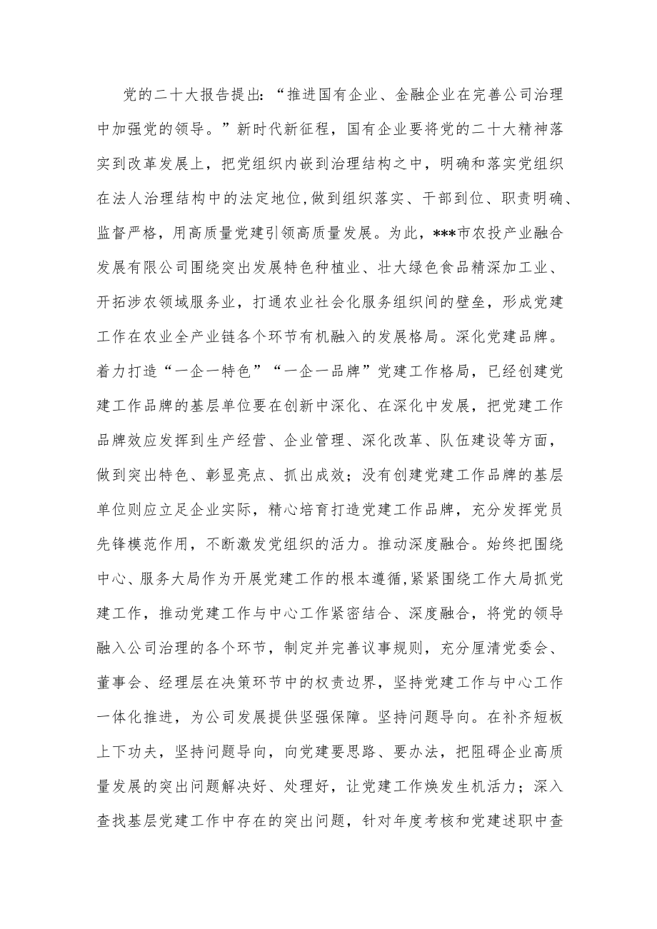 在集团学习贯彻党的大会精神读书班上的发言.docx_第3页