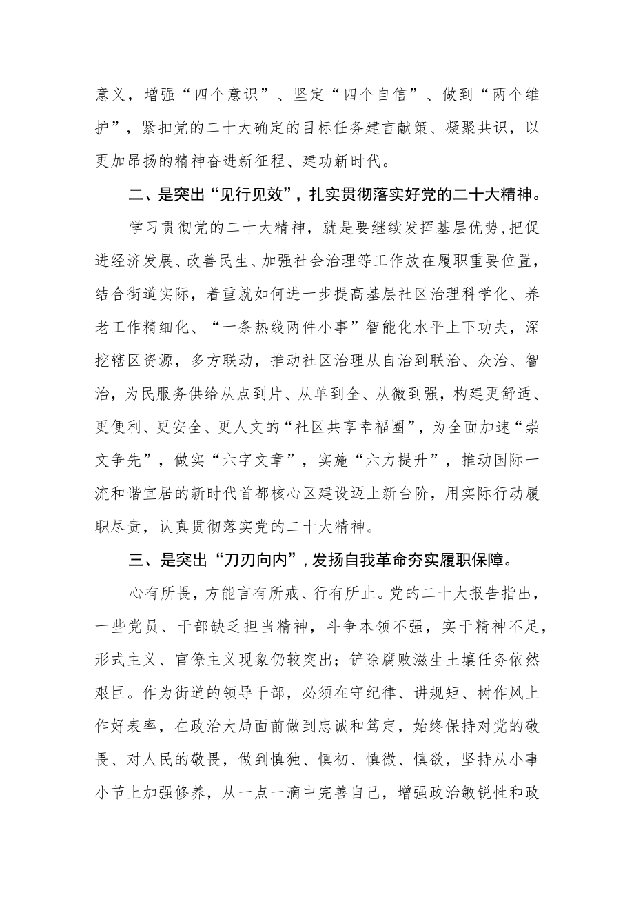 街道办事处主任学习宣传贯彻党的二十大精神心得体会.docx_第2页