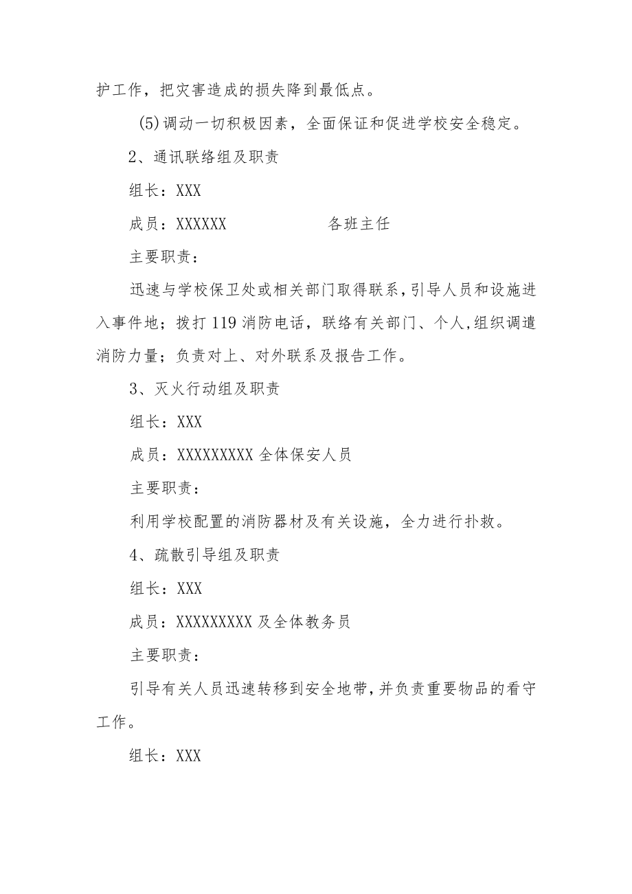 XX中学校重大火灾安全事故应急预案.docx_第2页