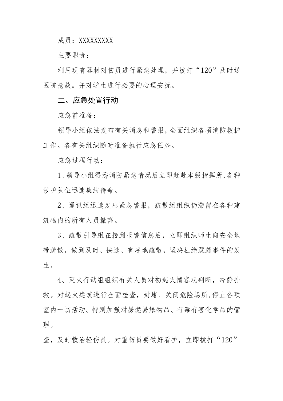 XX中学校重大火灾安全事故应急预案.docx_第3页