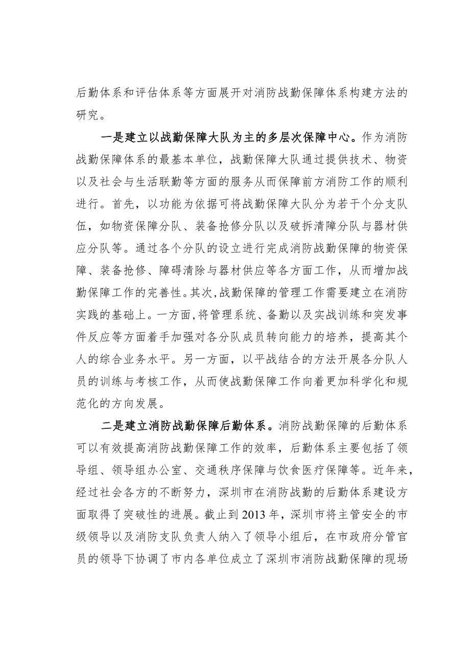 关于消防战勤保障体系构建的思考.docx_第3页