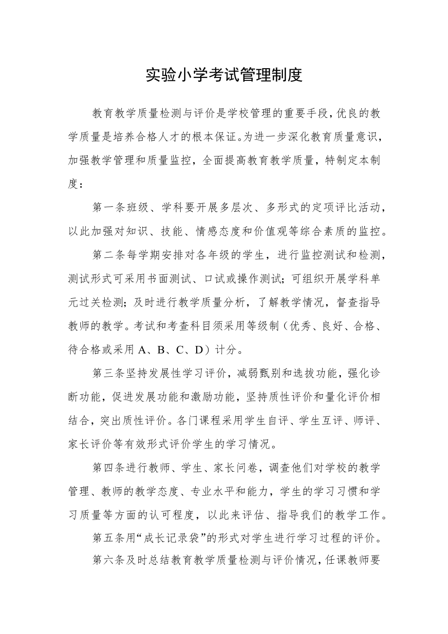 实验小学考试管理制度.docx_第1页