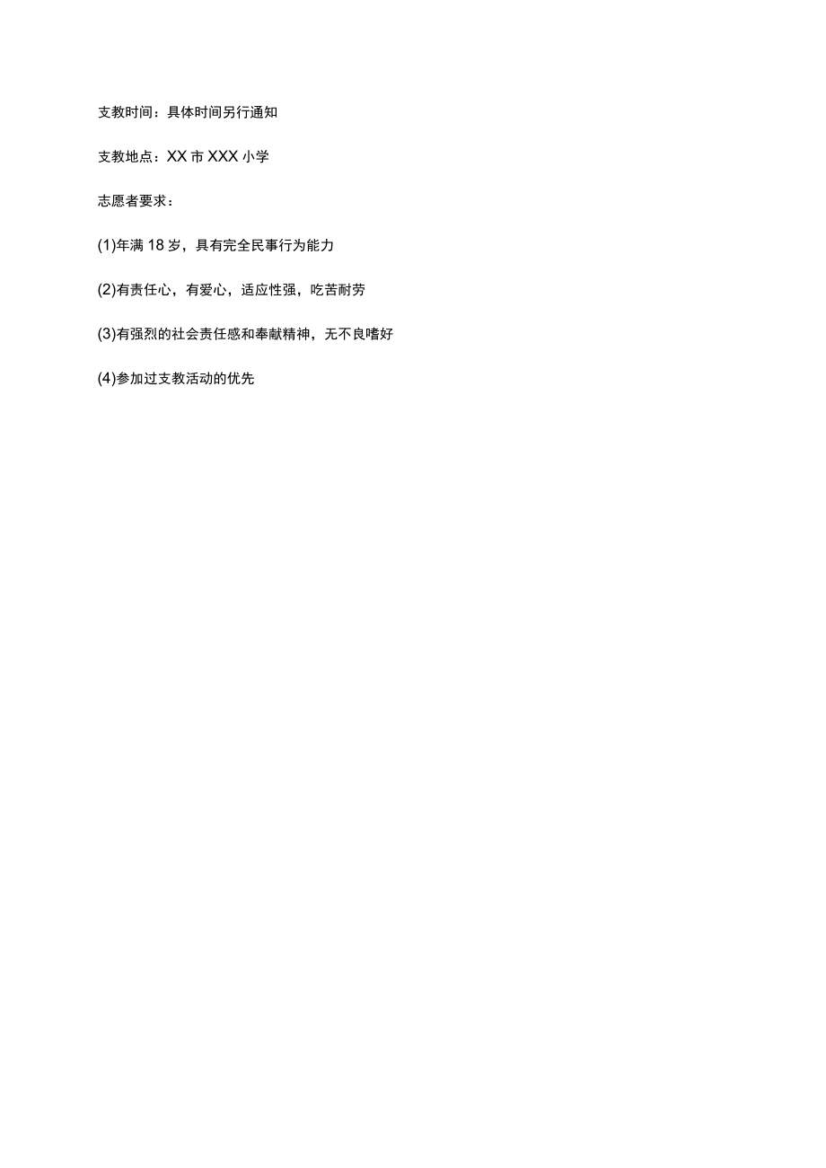 支教志愿申请表WORD模板.docx_第2页