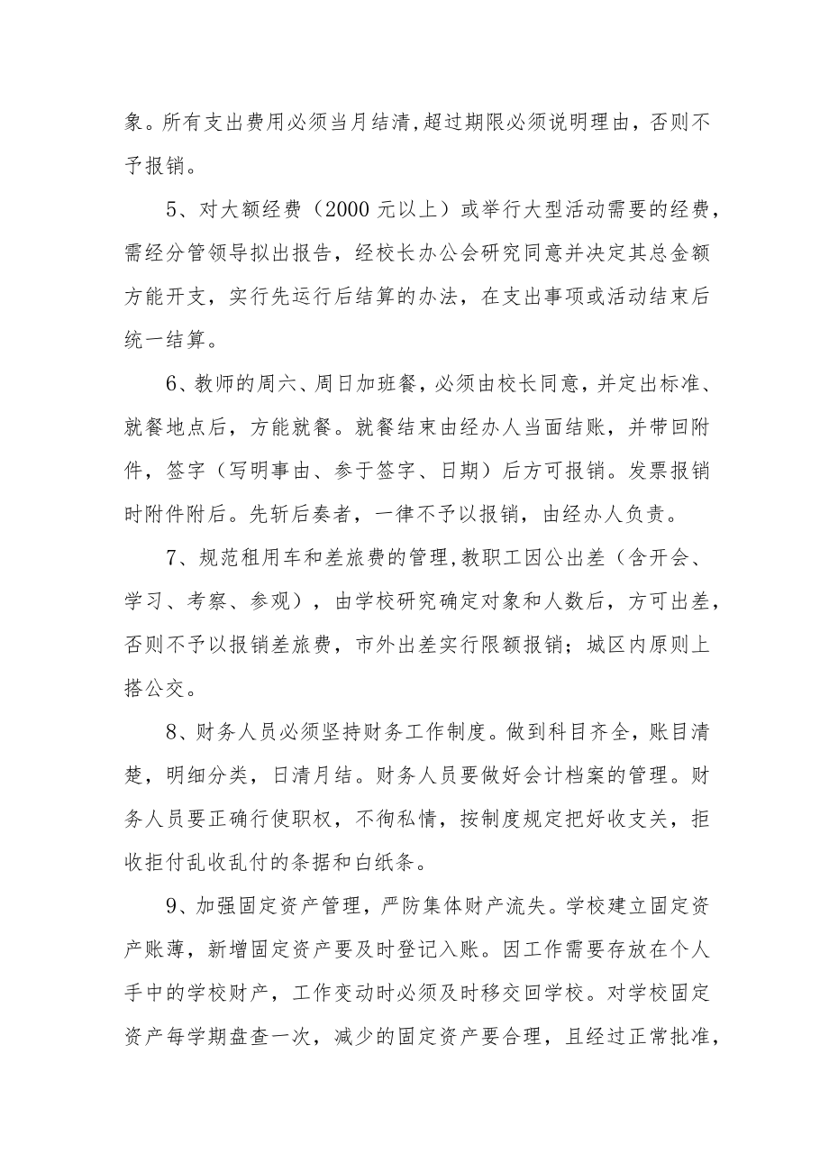 学校财务管理制度范文.docx_第2页