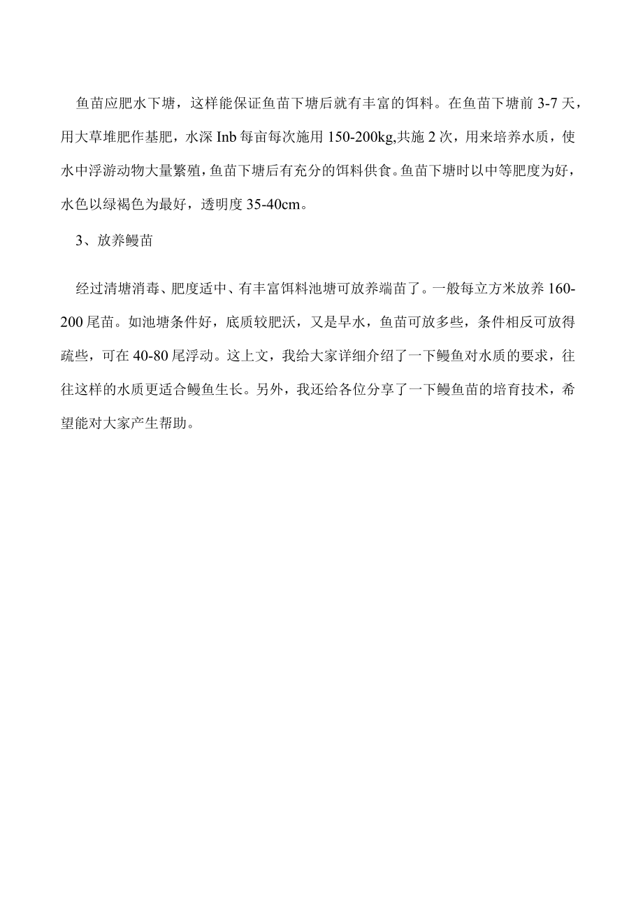 鳙鱼对水质的要求有哪些.docx_第2页