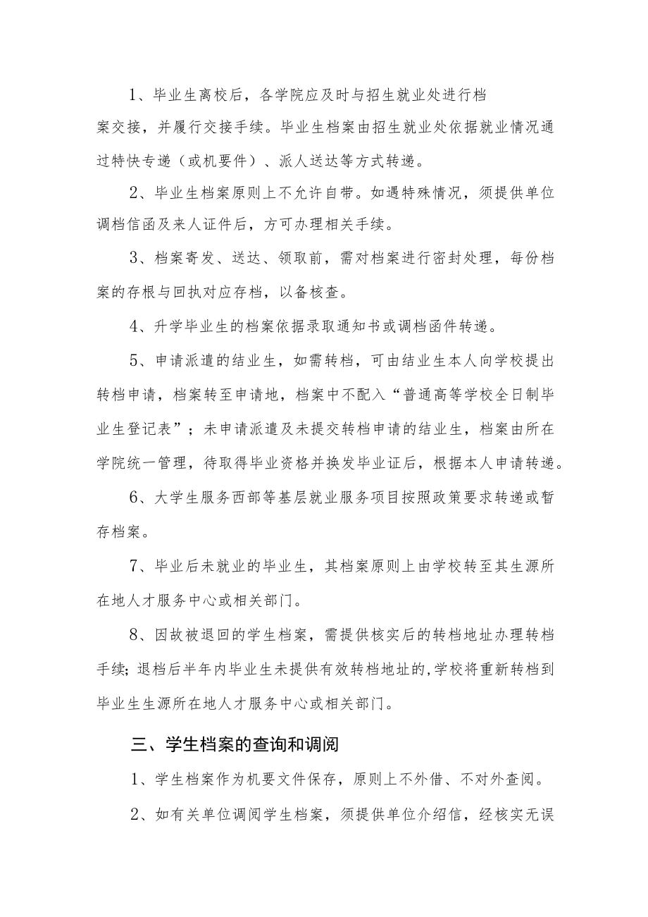 大学学生档案管理办法.docx_第2页