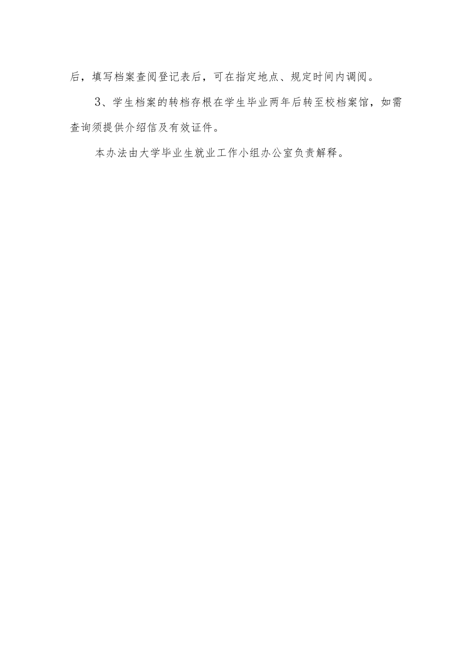 大学学生档案管理办法.docx_第3页