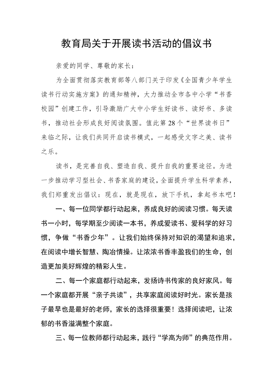 教育局关于开展读书活动的倡议书.docx_第1页