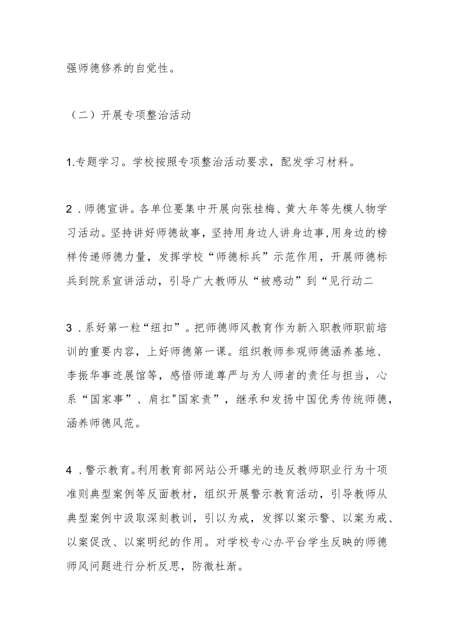 2023年关于“树师德正师风”专项整治活动实施方案.docx_第3页