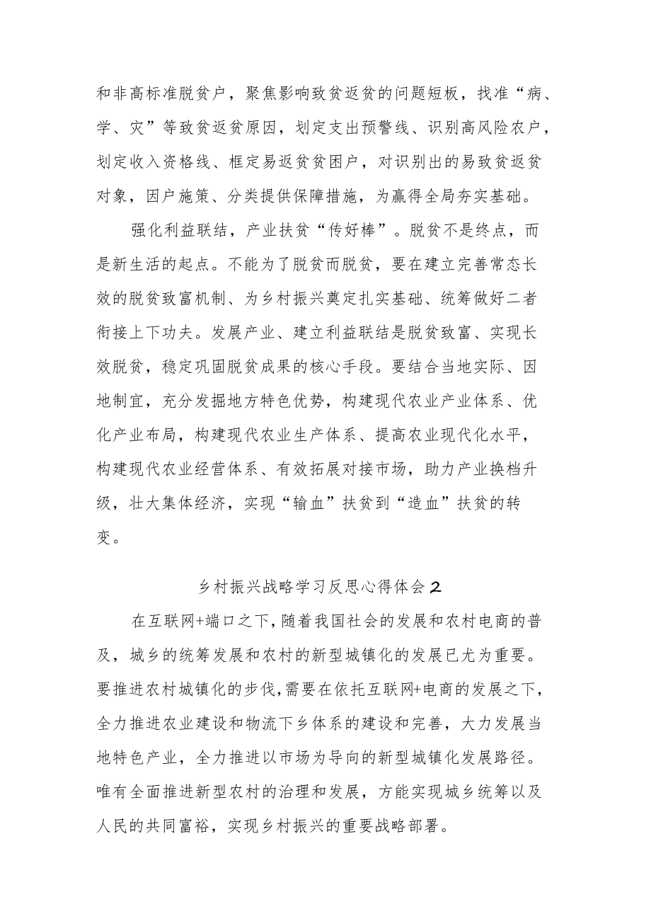 学习乡村振兴战略反思心得体会五篇通用.docx_第2页