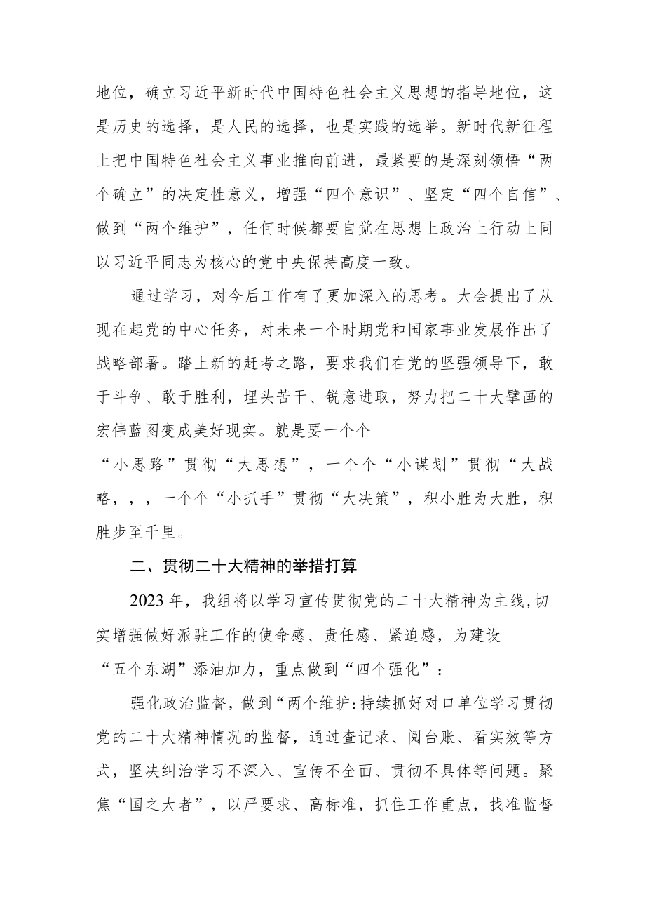 纪检监察干部学习党的二十大精神心得体会(通用四篇).docx_第2页