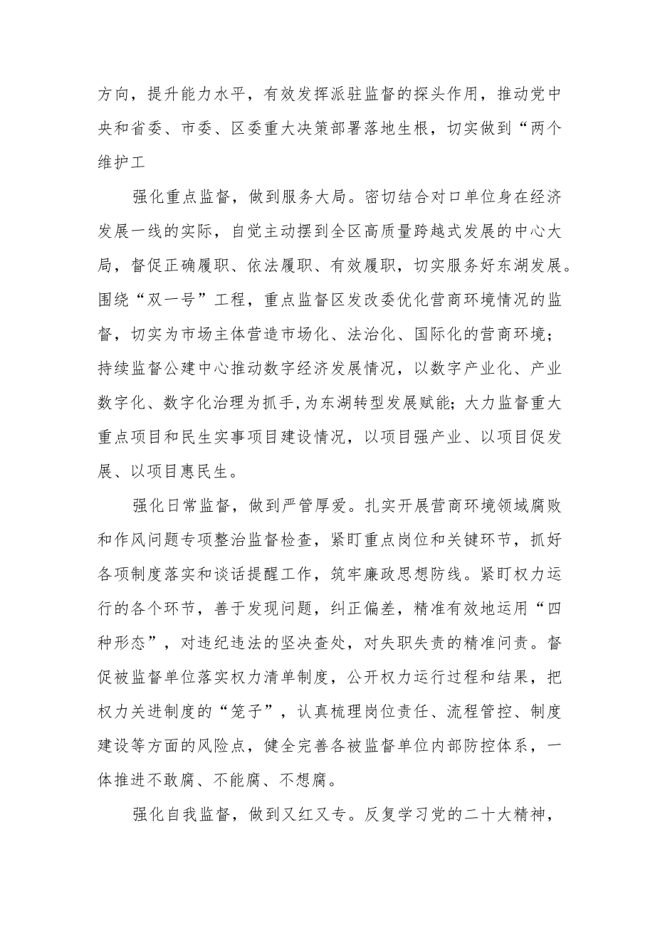 纪检监察干部学习党的二十大精神心得体会(通用四篇).docx_第3页