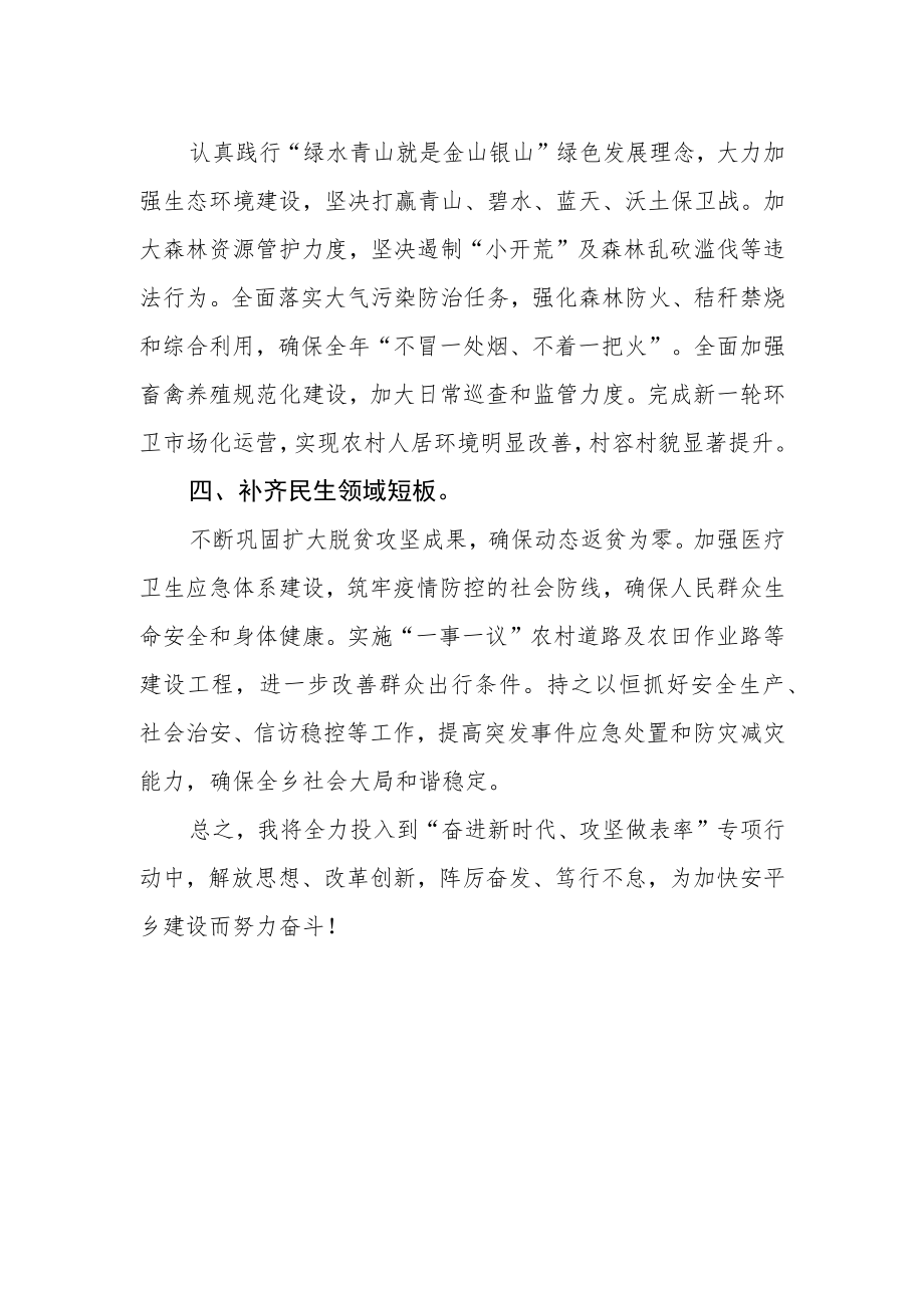 乡长学习贯彻党的二十大精神心得体会.docx_第2页