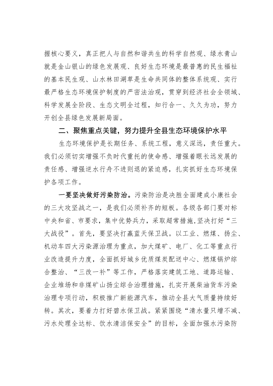 某某县长在2023年全县生态环境保护大会上的主持讲话.docx_第2页