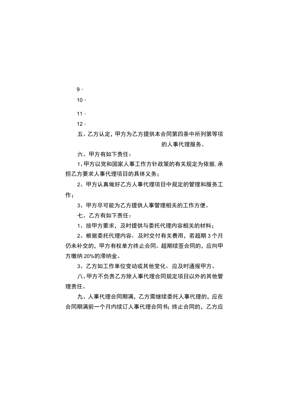 人事代理合同书.docx_第1页