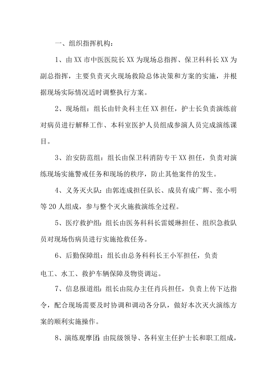 2023年乡镇卫生院消防演练应急专项预案 （合计6份）.docx_第2页