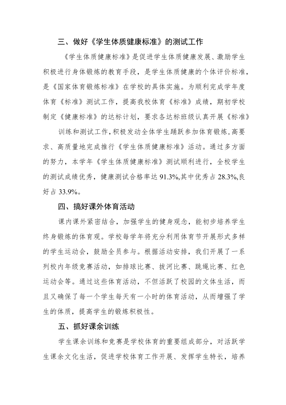 职业中等专业学校体育教育自评报告.docx_第2页