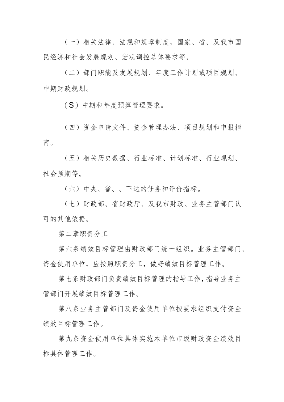 预算绩效目标管理暂行办法.docx_第2页