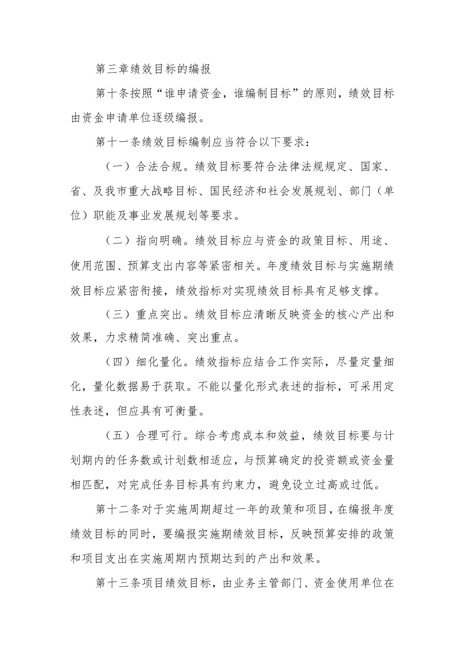 预算绩效目标管理暂行办法.docx_第3页