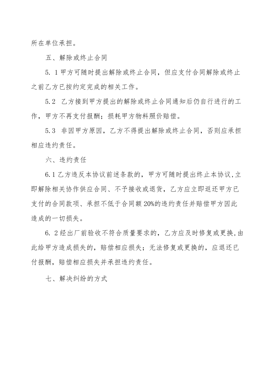 XX技术装备工程有限公司外协外购供应商合作框架协议(202X年).docx_第3页