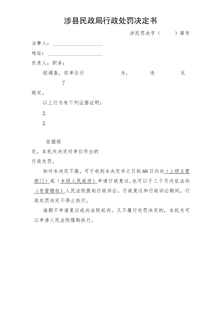 涉县民政局行政处罚事先告知书.docx_第3页