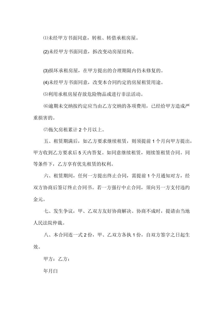 杭州市拱墅房屋租赁合同书.docx_第2页