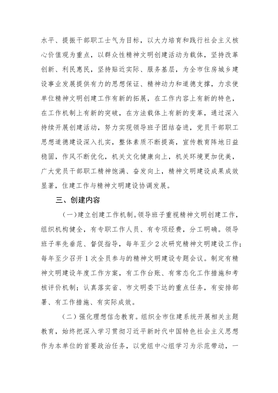 创建省级文明单位工作实施方案.docx_第2页