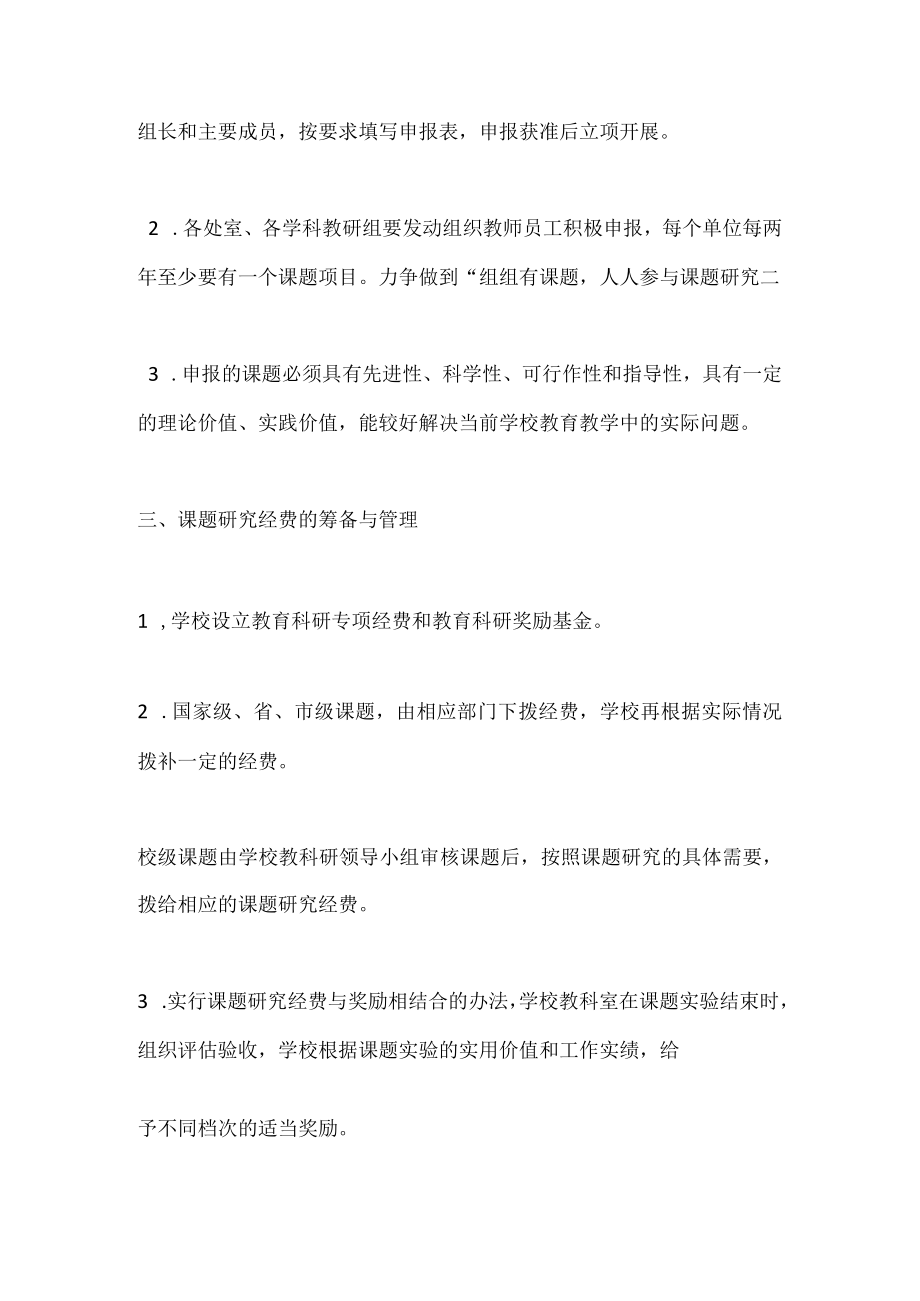 教育科研课题的申报与管理方案.docx_第2页