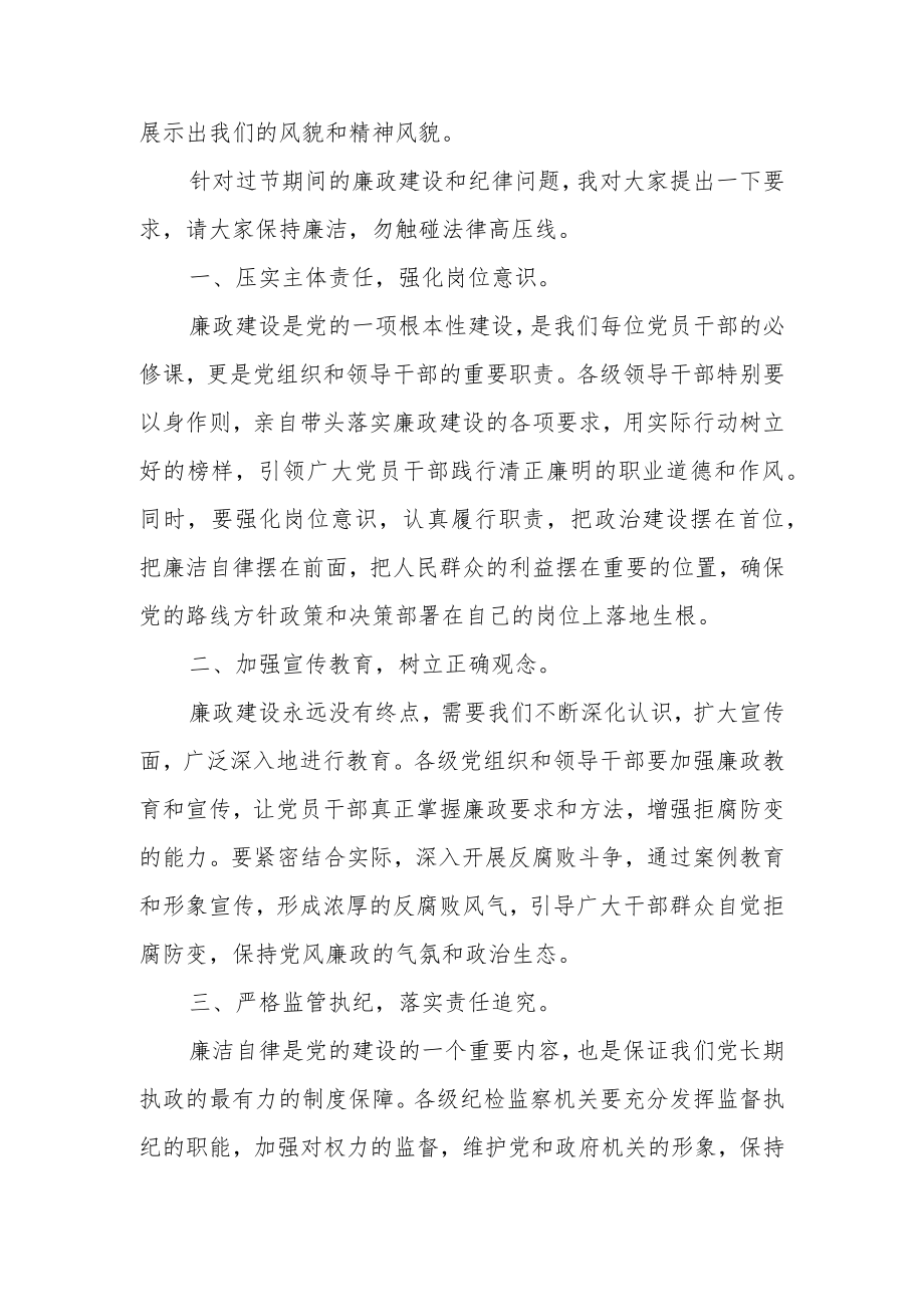 五一节前廉政集体谈话.docx_第2页