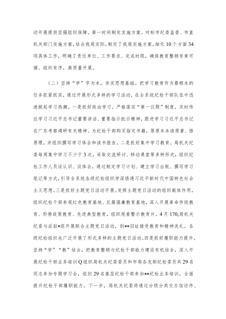 开展纪检监察干部队伍教育整顿工作情况汇报.docx_第2页