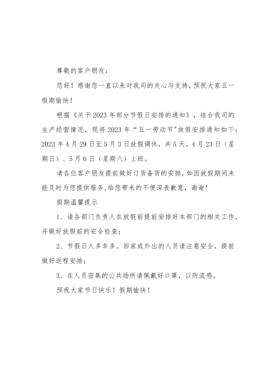 关于2023年“五一”国际劳动节放假安排的通知三篇样例.docx_第2页