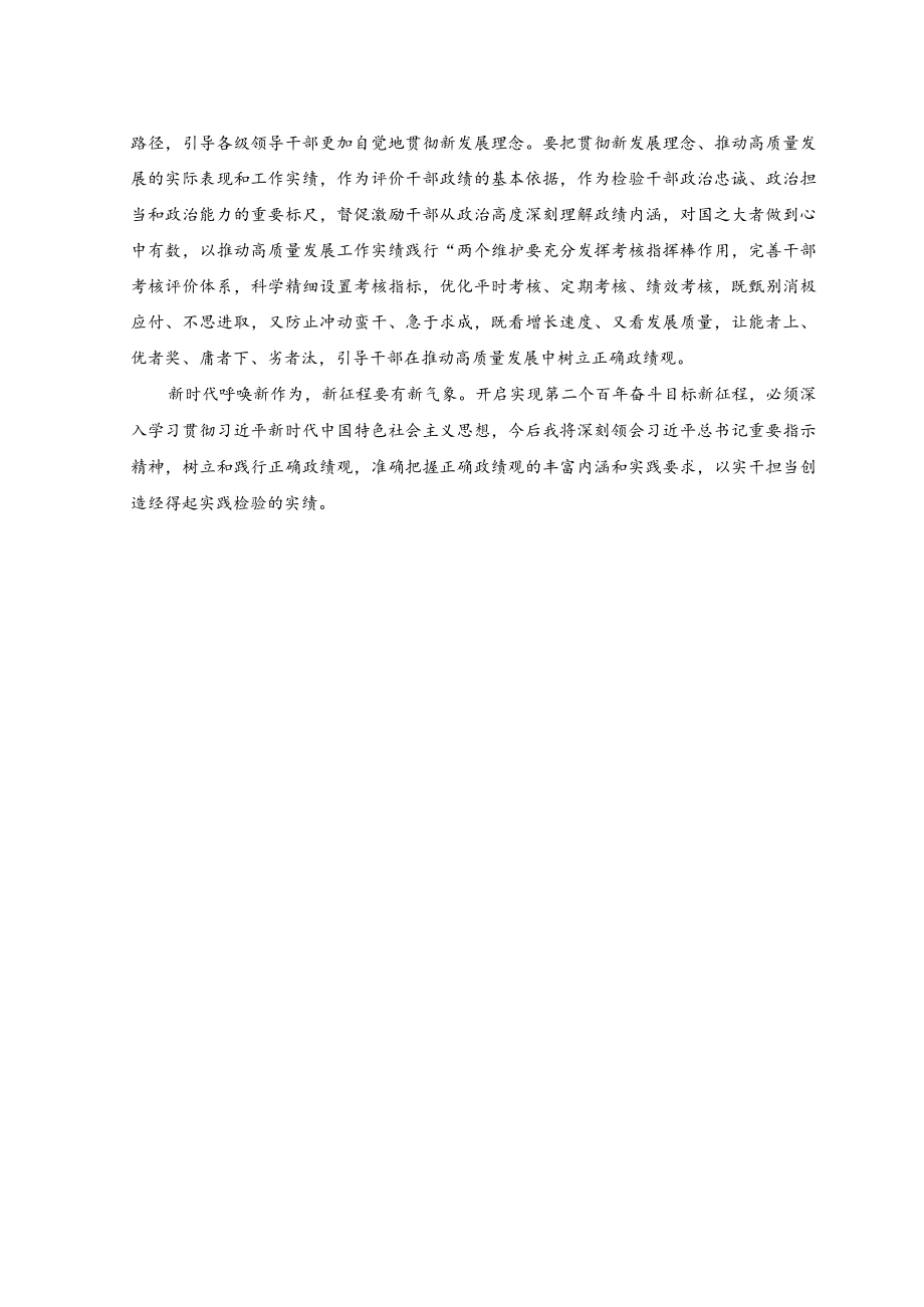 （2篇）在2023年主题教育集中学习时的发言稿.docx_第3页